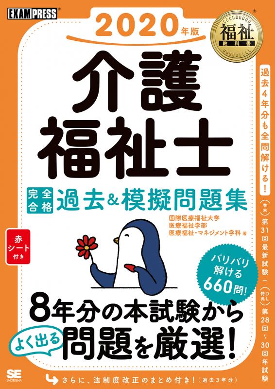 うかる！介護福祉士実戦問題集 ２００９年版/日経ＢＰＭ（日本経済新聞出版本部）/東京都介護福祉士会