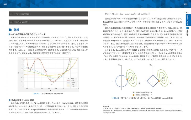 見て試してわかる機械学習アルゴリズムの仕組み 機械学習図鑑