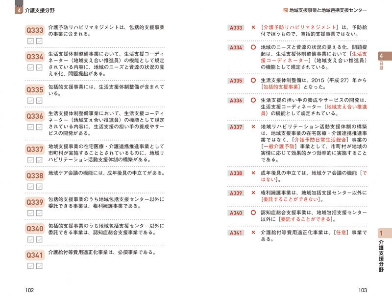 福祉教科書 ケアマネジャー 10日でできる！ 一問一答 第3版【PDF版