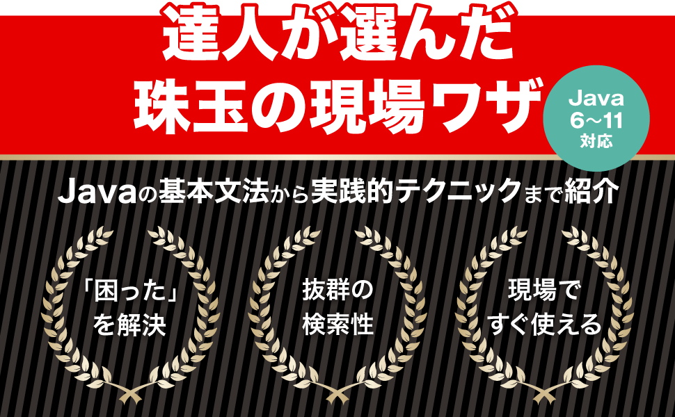 達人が選んだ珠玉の現場ワザ