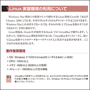 Linux実習環境をダウンロード