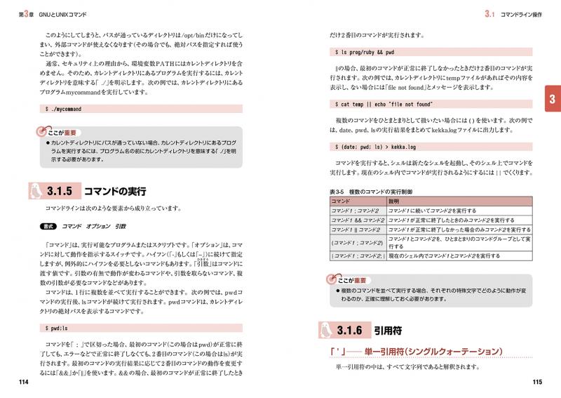 Linux教科書 Lpicレベル1 Version5 0対応 中島 能和 濱野 賢一朗 翔泳社の本
