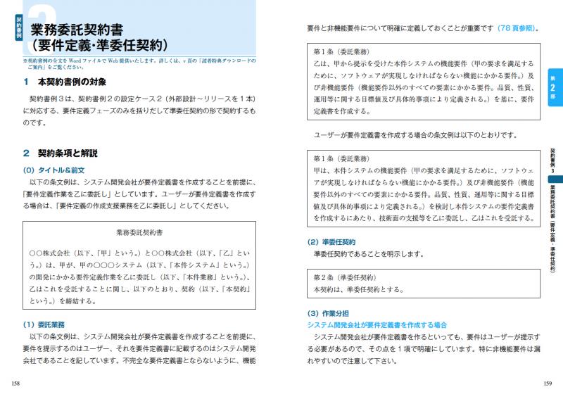 システム開発 受託契約の教科書 Pdf版 Seshop Com 翔泳社の通販