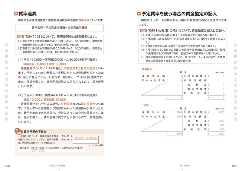 簿記教科書 パブロフ流でみんな合格 日商簿記2級 工業簿記 テキスト 問題集 第3版 Seshop Com 翔泳社の通販