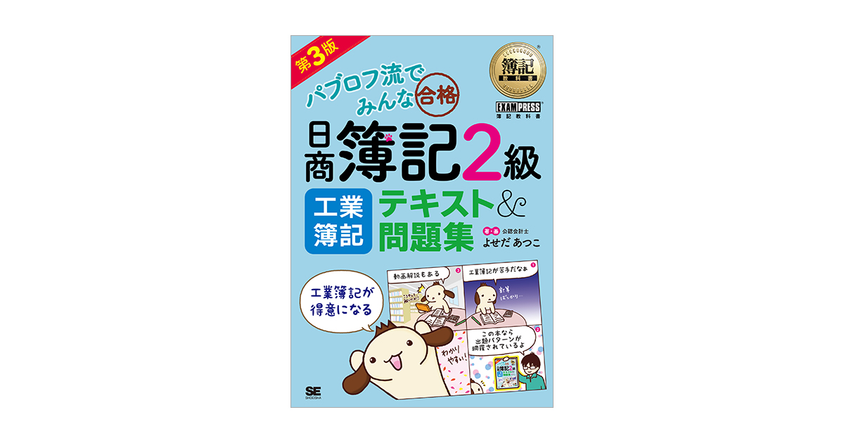 Amazon.co.jp: 簿記教科書 パブロフ流でみんな合格 日商簿記2級