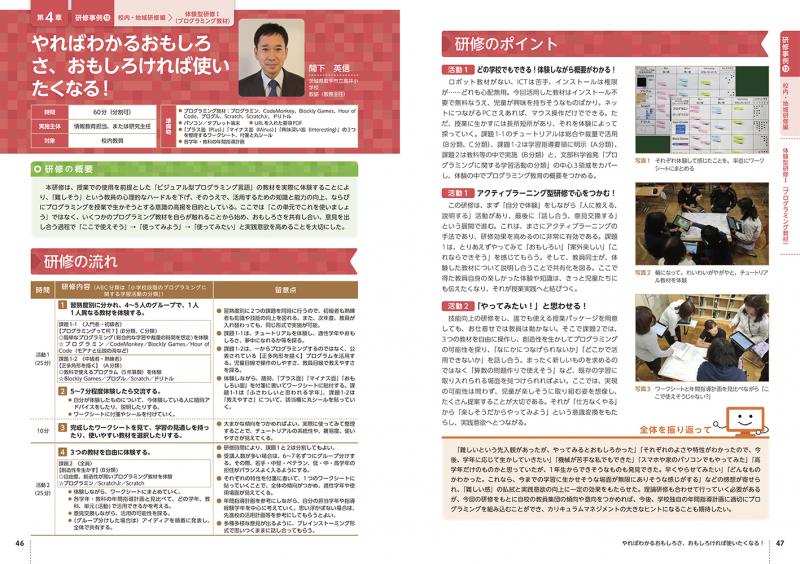 最新教育研修プログラム実例集（単行本） 最新教育研修プログラム実例集（単行本）