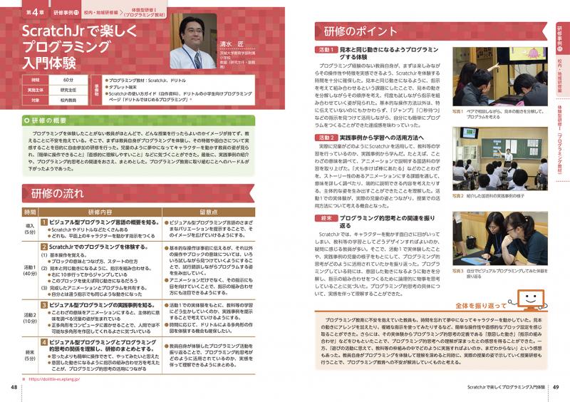 小学校プログラミング教育の研修ガイドブック ｜ SEshop｜ 翔