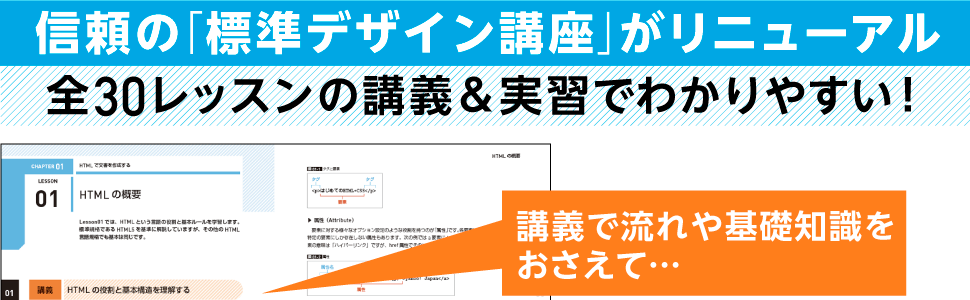 信頼の「標準デザイン講座」がリニューアル