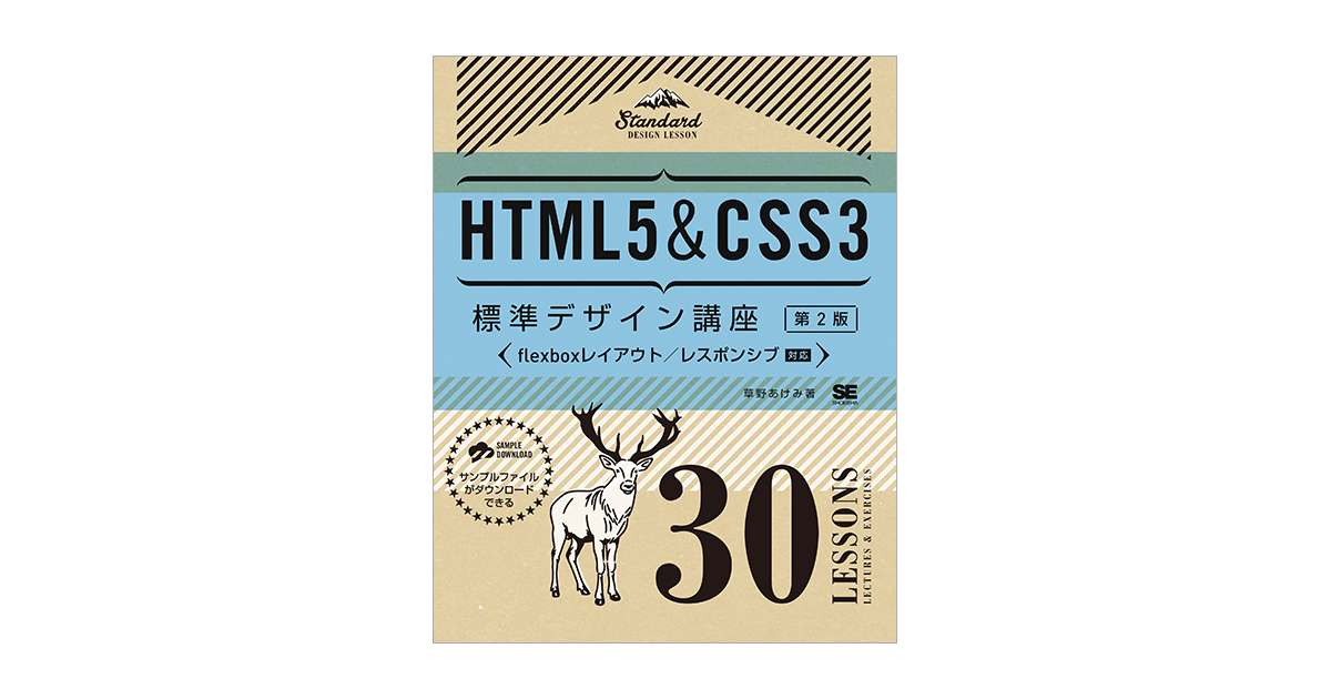 【中古】 ウォンツ CSS講座 前編 HTML&CSS標準デザイン講座 【HTML5&CSS3対応】 | 草野 あけみ