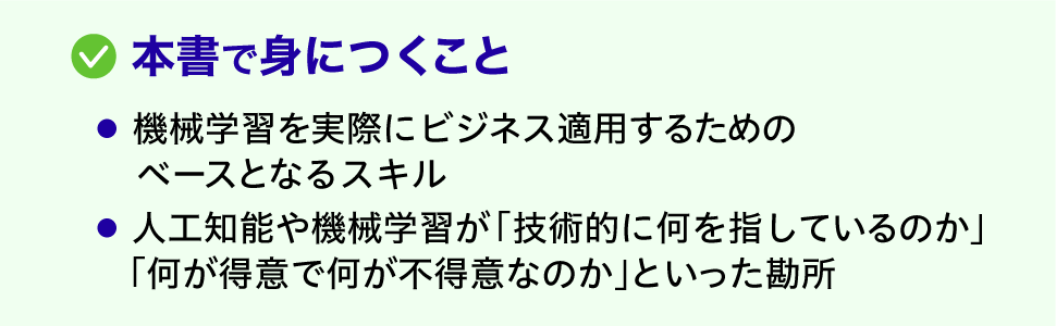 本書で身につくこと