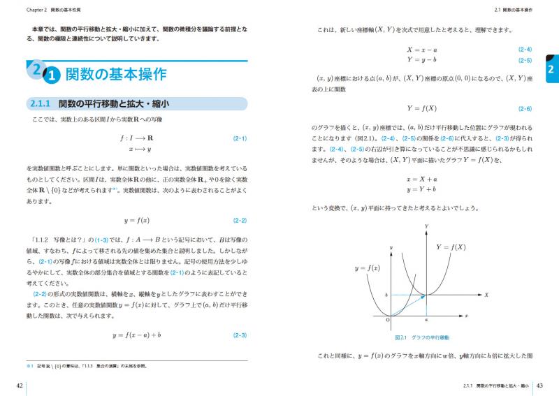 技術者のための基礎解析学 機械学習に必要な数学を本気で学ぶ（中井 悦司）｜翔泳社の本
