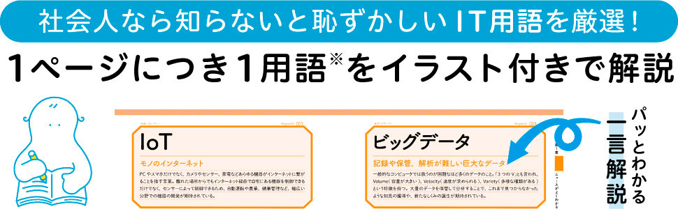 社会人なら知らないと恥ずかしいIT用語を厳選！