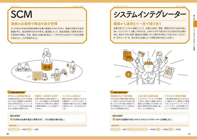 IT用語図鑑 ビジネスで使える厳選キーワード256（増井 敏克