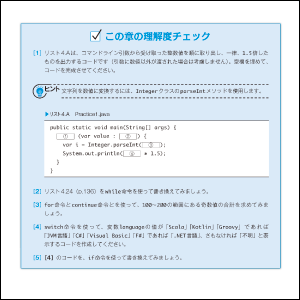 学習成果を確かめる【理解度チェック】