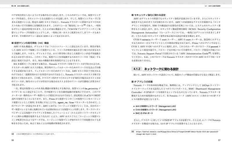 Nutanix Enterprise Cloud クラウド発想のITインフラ技術【PDF版】 ｜ SEshop｜ 翔泳社の本・電子書籍通販サイト