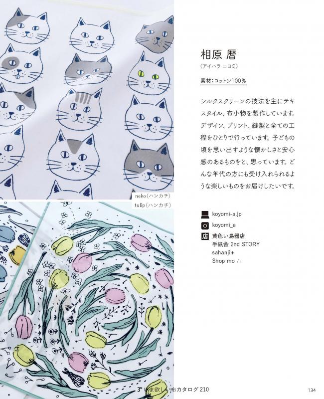 暮らしの図鑑 布 楽しむ工夫×いま欲しい布210×基礎知識【PDF版