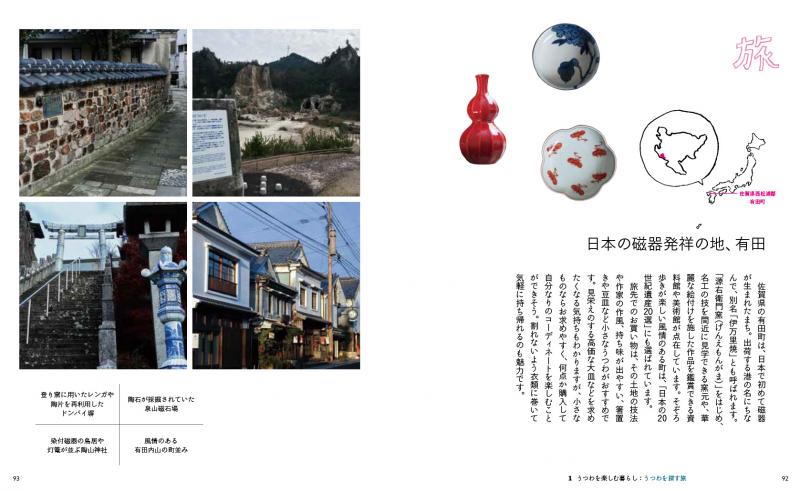暮らしの図鑑 うつわ 楽しむ工夫×注目作家55人×基礎知識【PDF版