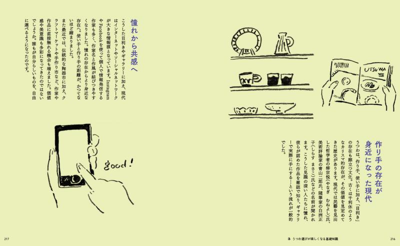 暮らしの図鑑 うつわ 楽しむ工夫×注目作家55人×基礎知識【PDF版