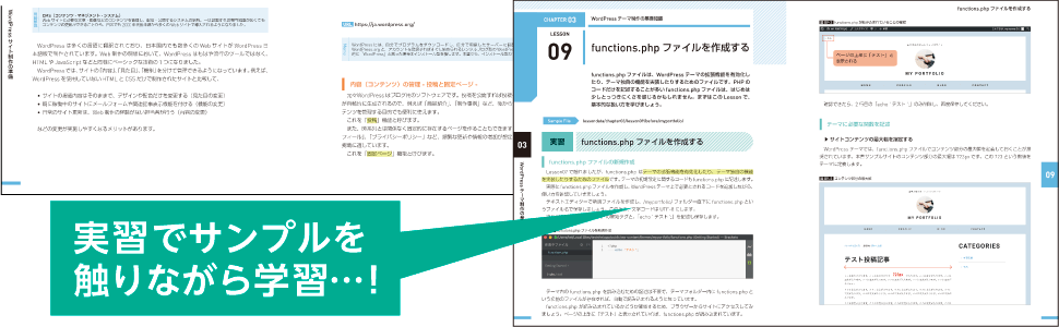 実習でサンプルを触りながら学習