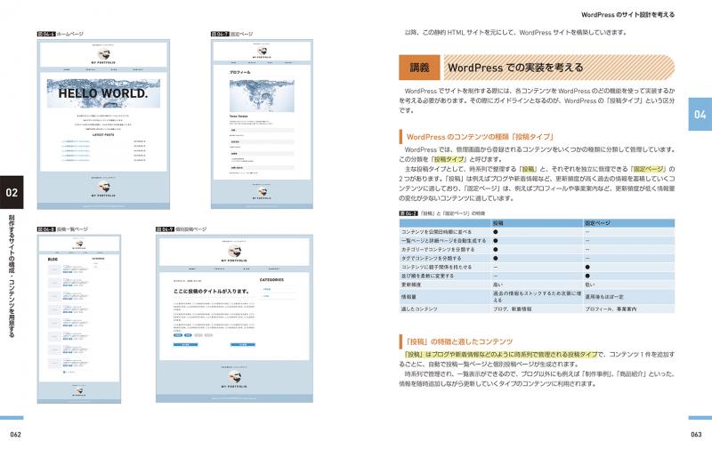 はじめてのブログをワードプレスで作るための本[第3版]ブログ作成　参考書