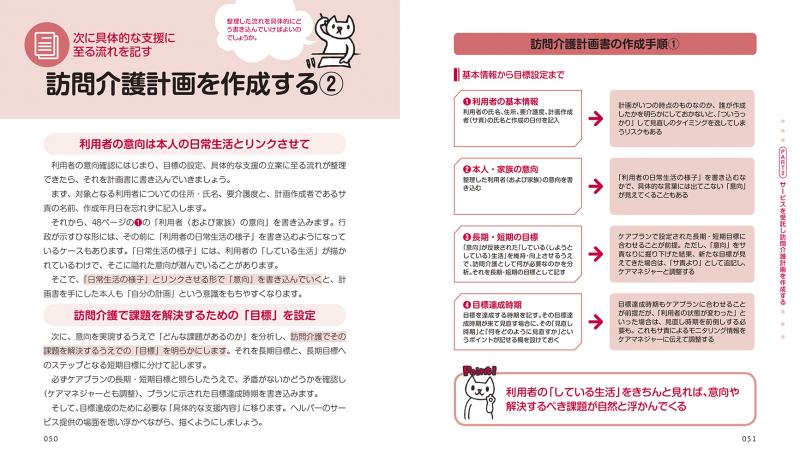 現場で使える【訪問介護】サービス提供責任者 便利帖 第2版【PDF版