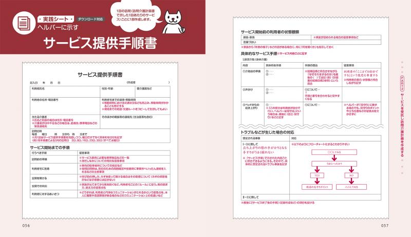 現場で使える【訪問介護】サービス提供責任者 便利帖 第2版【PDF版