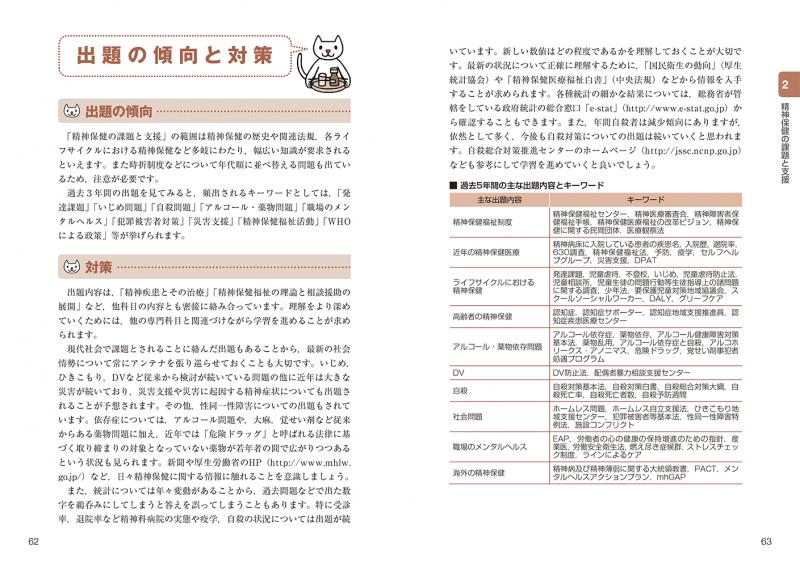 福祉教科書 精神保健福祉士 完全合格テキスト 専門科目 第4版 Pdf版 Seshop Com 翔泳社の通販