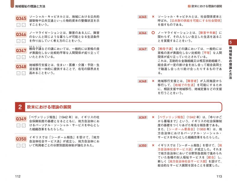 「体温調節士」講習会資料1教科 2教科 3教科 福祉教科書 社会福祉士 出る！出る！一問一答 第3版【PDF版