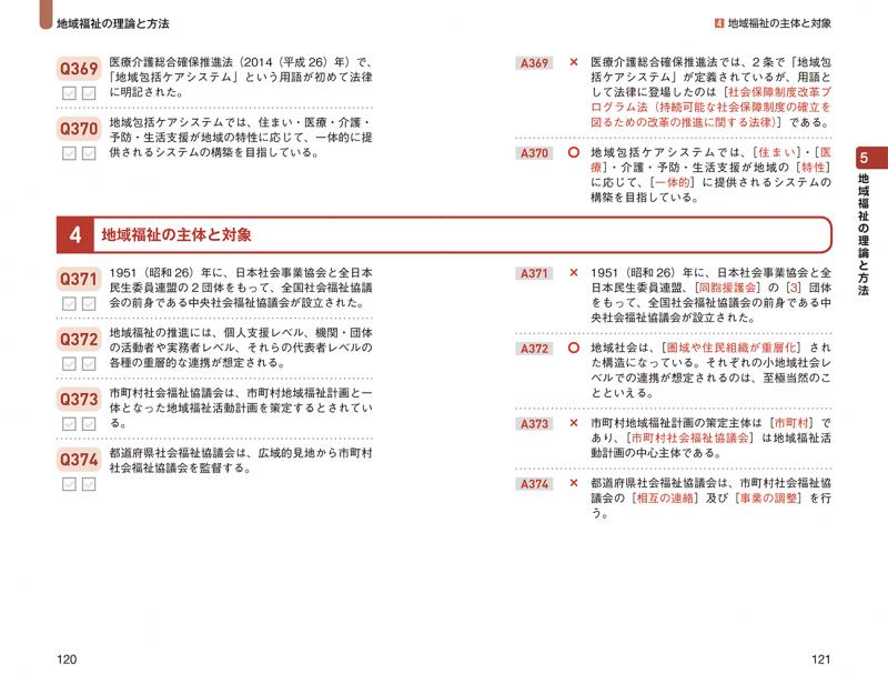福祉教科書 社会福祉士 出る！出る！一問一答 第3版【PDF版】 ｜ SEshop｜ 翔泳社の本・電子書籍通販サイト