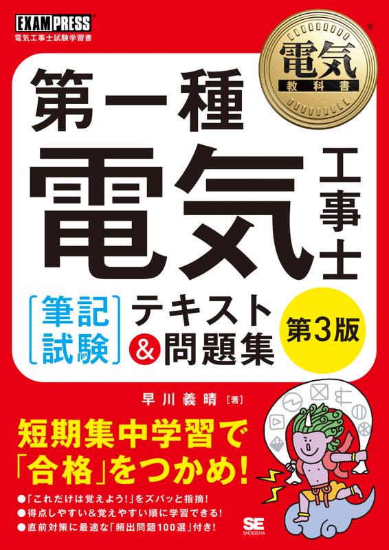 第 一 種 電気 工事 士 合格 発表