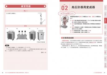 第一種電気工事士 筆記試験テキスト 第一種電気工事士みるみるわかる筆記+技能テキスト 改訂新版
