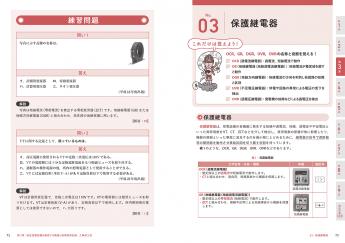 電気教科書 第一種電気工事士［筆記試験］テキスト＆問題集 第3