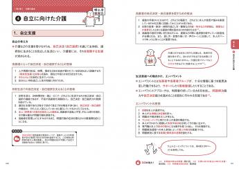 福祉教科書 介護福祉士 完全合格テキスト 2020年版【PDF版