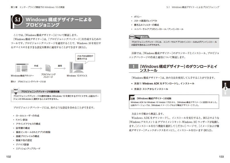 MCP教科書 Windows 10(試験番号:70-698)(甲田 章子)|翔 MCP教科書 Windows 10(試験番号:70-698)(甲田 章子)|翔