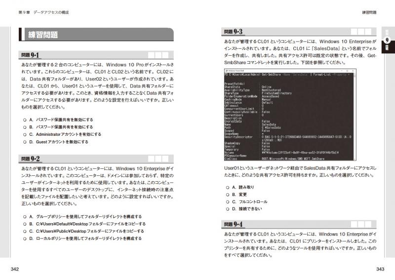 MCP教科書 Windows 10（試験番号：70-698）（甲田 章子）｜翔