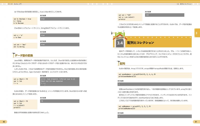 作ればわかる！Androidプログラミング Kotlin対応 10の実践