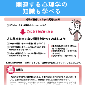 関連する心理学の知識も学べる