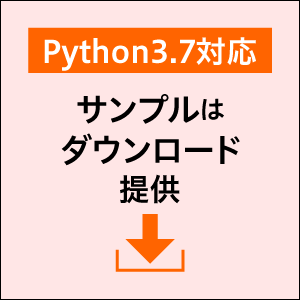 Python3.7に対応