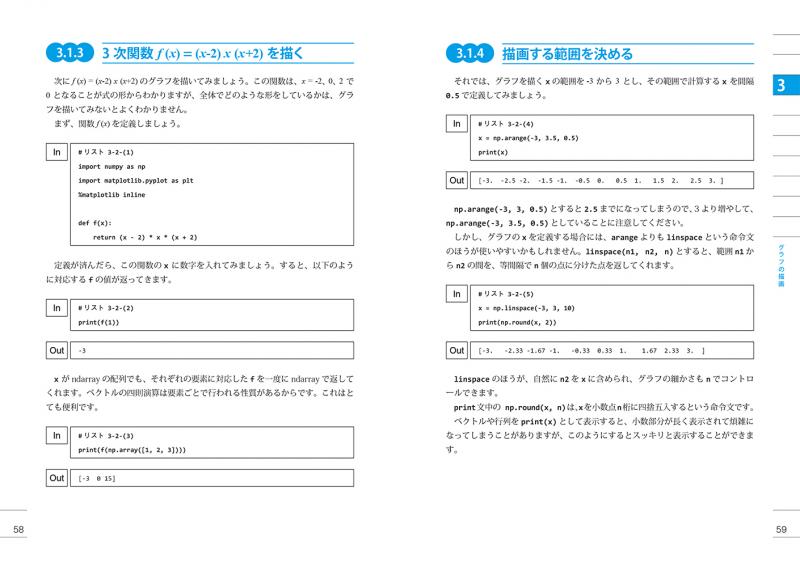 実習で身につく! 新しいPythonの教科書 ~Pythonの基本スキルから