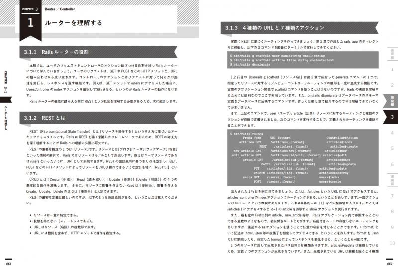 Ruby on Rails 5の上手な使い方 現場のエンジニアが教えるRails