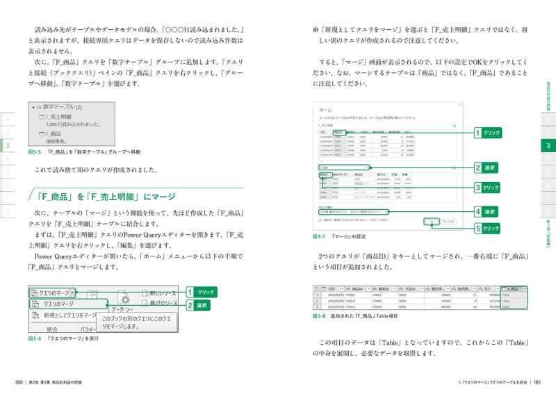 Excelパワーピボット 7つのステップでデータ集計・分析を