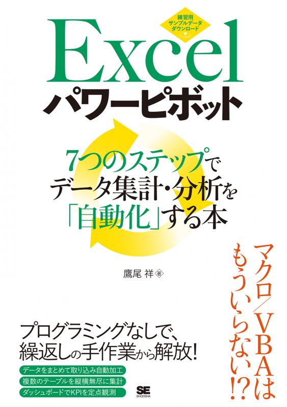 裁断済み38冊セット　Ecel　関数　ピボットテーブル　クエリ　パワーピボット Excel】ピボットテーブルで総勘定元帳から損益計算書(PL)を作る