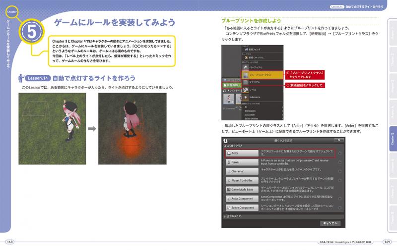 作れる 学べる Unreal Engine 4 ゲーム開発入門 第2版 Pdf版 Seshop Com 翔泳社の通販 作れる 学べる Unreal Engine 4 ゲーム開発入門 第2版 Pdf版 Seshop Com 翔泳社の通販