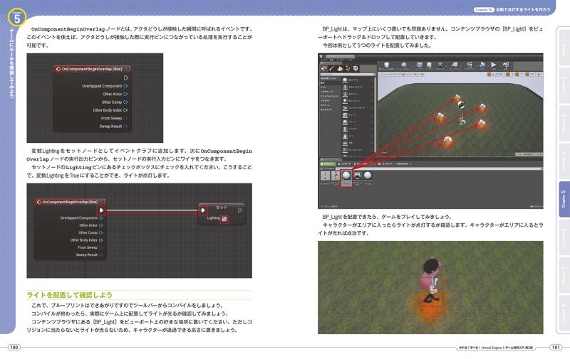 作れる 学べる Unreal Engine 4 ゲーム開発入門 第2版 Pdf版 Seshop Com 翔泳社の通販 作れる 学べる Unreal Engine 4 ゲーム開発入門 第2版 Pdf版 Seshop Com 翔泳社の通販