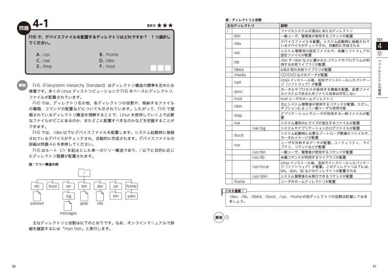 好評にて期間延長】 LPIC レベル1 過去問問題集 agapeeurope.org