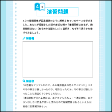 ●考えを深める演習問題つき