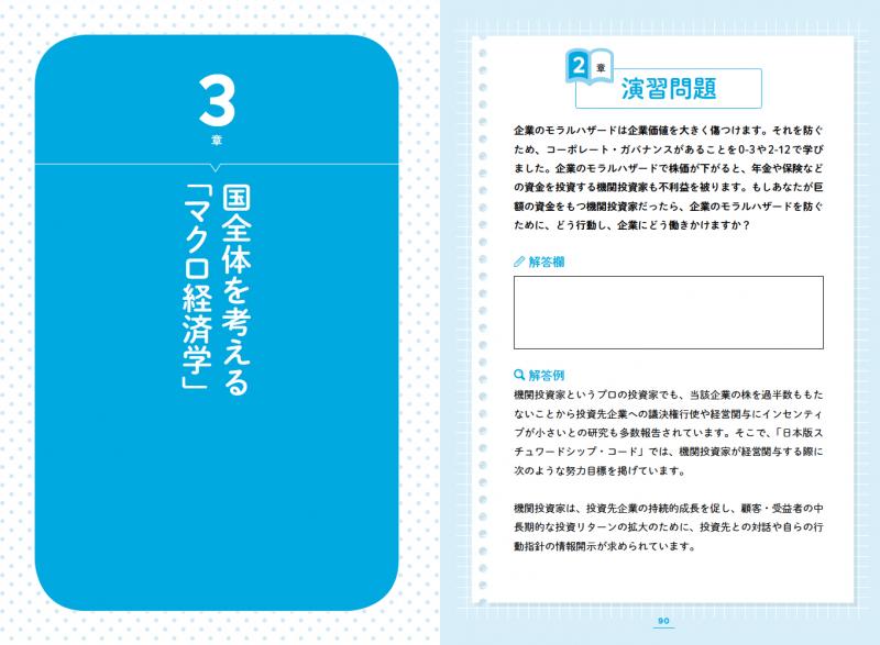 ど素人でもわかる経済学の本　｜　SEshop｜　翔泳社の本・電子書籍通販サイト