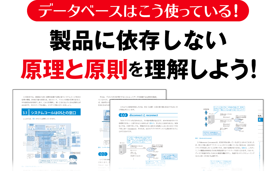 製品に依存しない原理と原則を理解しよう！