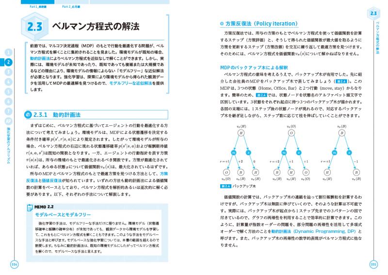 現場で使える！Python深層強化学習入門 強化学習と深層学習