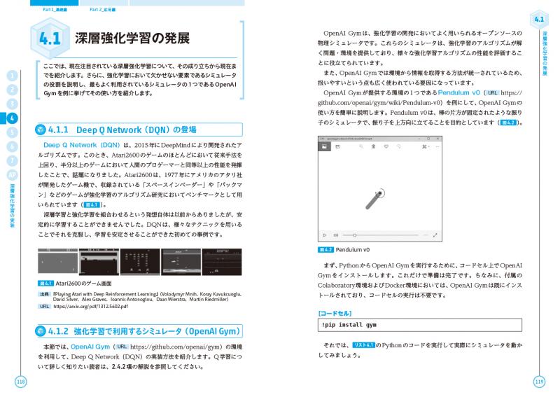 現場で使える！Python深層強化学習入門 強化学習と深層学習